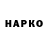 ГАШ Ice-O-Lator Nik Laso