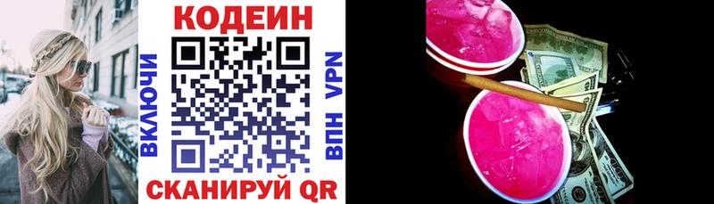 Кодеин напиток Lean (лин) Вилюйск